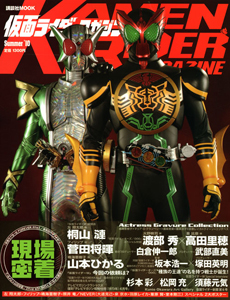 仮面ライダーマガジン　２０１０Ｓｕｍｍｅｒ