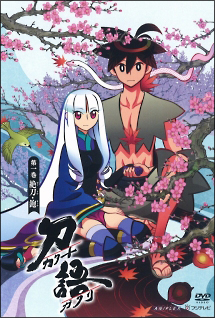 刀語 第一巻 絶刀・鉋