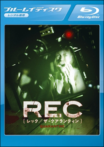 ＲＥＣ／レック：ザ・クアランティン