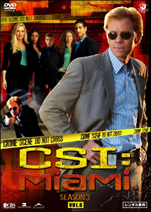 ＣＳＩ：マイアミ　シーズン３ＶＯＬ．６