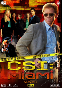 ＣＳＩ：マイアミ　シーズン３ＶＯＬ．４