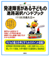 発達障害がある子どもの進路選択ハンドブック