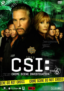 ＣＳＩ：科学捜査班　シーズン６Ｖｏｌ．３