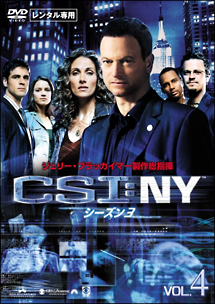 ＣＳＩ：ＮＹ　シーズン３Ｖｏｌ．４