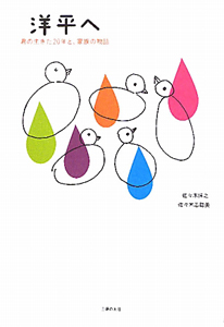 洋平へ