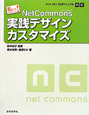 NetCommons　実践デザインカスタマイズ