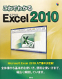 Excel2010　これでわかる
