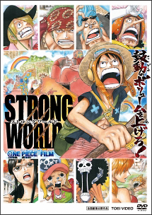 ONE PIECE FILM ワンピースフィルム STRONG WORLD
