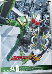 仮面ライダーＷ（ダブル）Ｖｏｌ．８