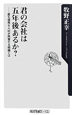 君の会社は五年後あるか？