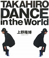 TAKAHIRO　DANCE　in　the　World