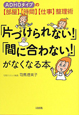 「片づけられない！」「間に合わない！」がなくなる本