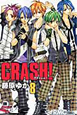 CRASH！(8)