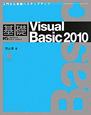 基礎・Visual　Basic2010