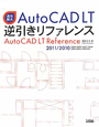 AutoCAD　LT　逆引きリファレンス