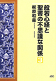 般若心経と聖書の不思議な関係(3)