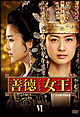 善徳女王　DVD－BOXVI　＜ノーカット完全版＞
