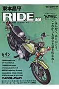 東本昌平　ＲＩＤＥ