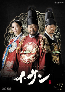 イ・サン 韓国ドラマ DVD イ・サン vol.17 - レンタルDVD｜TSUTAYA レンタル・販売 商品在庫検索
