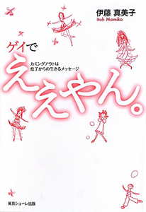 ハッピーエンドに殺されない 牧村朝子の小説 Tsutaya ツタヤ