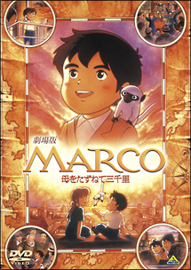 MARCO　母をたずねて三千里