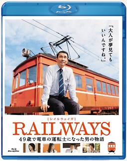 RAILWAYS【レイルウェイズ】