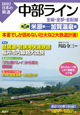 図説・日本の鉄道　中部ライン　全線・全駅・全配線　米原駅－加賀温泉駅(5)