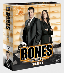 BONES－骨は語る－　シーズン2＜SEASONSコンパクト・ボックス＞