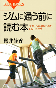 ジムに通う前に読む本