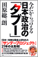 日本政治の「タブー」