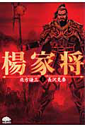 楊家将(1)