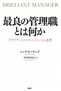 最良の管理職とは何か