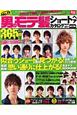 男のモテ髪　ショートヘアカタログ　2010－2011