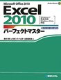 Excel2010　パーフェクトマスター　ダウンロードサービス付