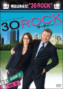 30 ROCK/サーティー・ロック <シーズン2>
