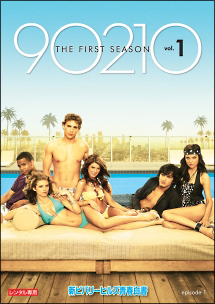 新ビバリーヒルズ青春白書 90210 シーズン1 vol.1 - レンタルDVD