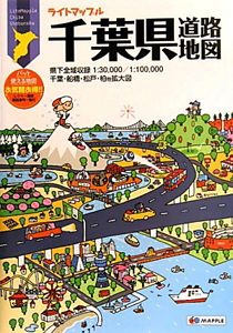 千葉県　道路地図