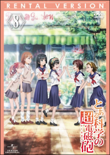 とある科学の超電磁砲(レールガン) 第8巻