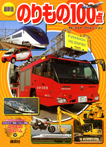 【中古】 はたらく自動車１００点/講談社/フォト・クリエーション 自動車100点<新訂版>/フォト・クリエーション - 販売書籍｜TSUTAYA