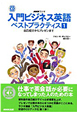 NHKラジオ　入門ビジネス英語　ベストプラクティス　自己紹介からプレゼンまで　CD　BOOK(1)