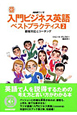 NHKラジオ　入門ビジネス英語　ベストプラクティス　顧客対応とコーチング　CD　BOOK(2)