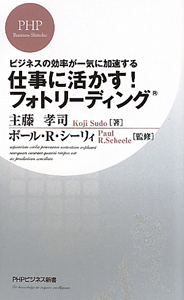 仕事に活かす!フォトリーディング
