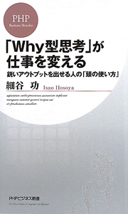 「Why型思考」が仕事を変える