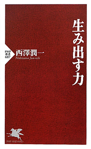 生み出す力