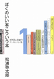 ぼくのいい本こういう本　1998－2009(1)