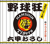 大きな玉ねぎの下で/サンプラザ中野くん(サンプラザ中野) - レンタルCD