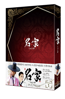 名家　ミョンガ　DVD－BOX　1