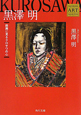 黒澤明　KADOKAWA　ART　SELECTION
