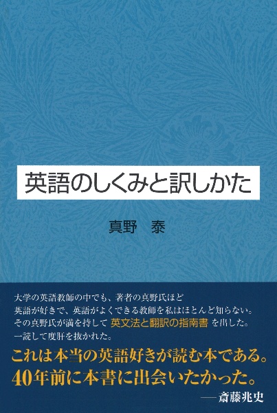 英語のしくみと訳しかた