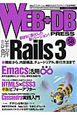 WEB＋DB　PRESS(58)